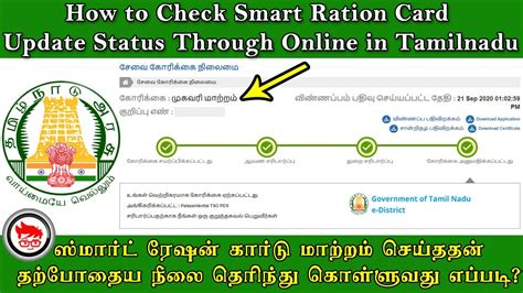 smart card tamilnadu status online|check ration card status tamilnadu.